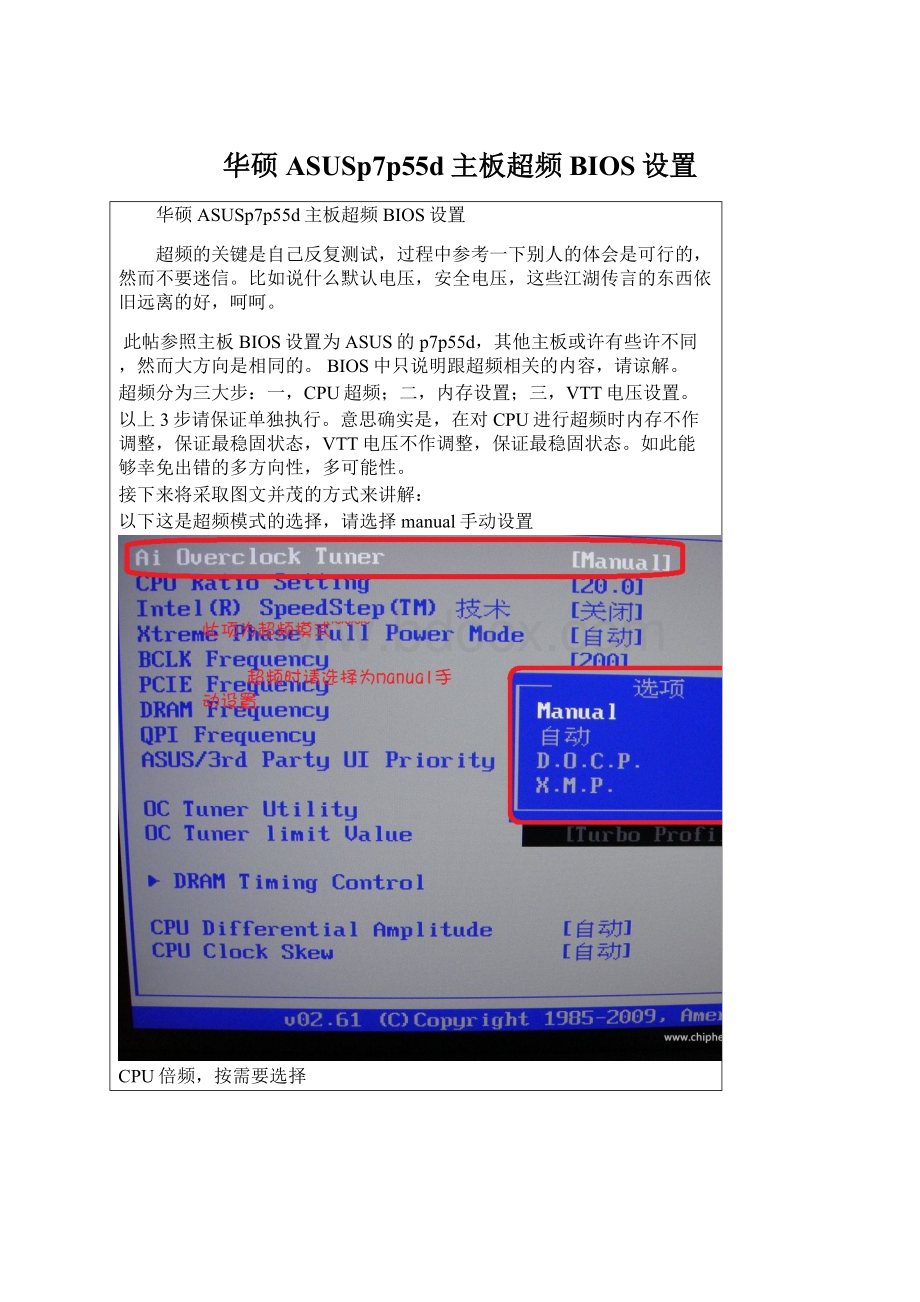 华硕ASUSp7p55d主板超频BIOS设置.docx