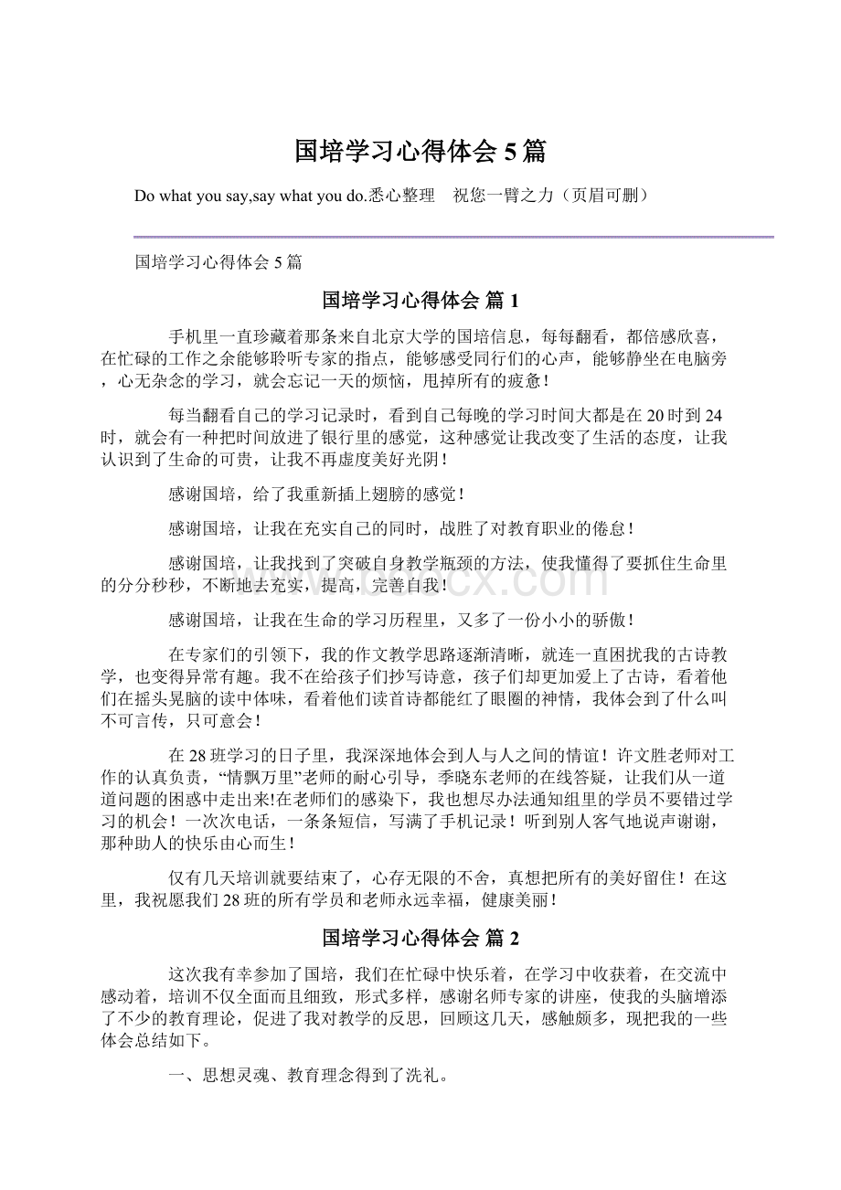 国培学习心得体会5篇.docx_第1页