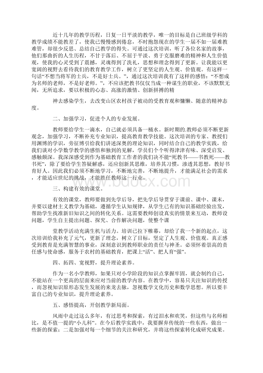 国培学习心得体会5篇.docx_第2页