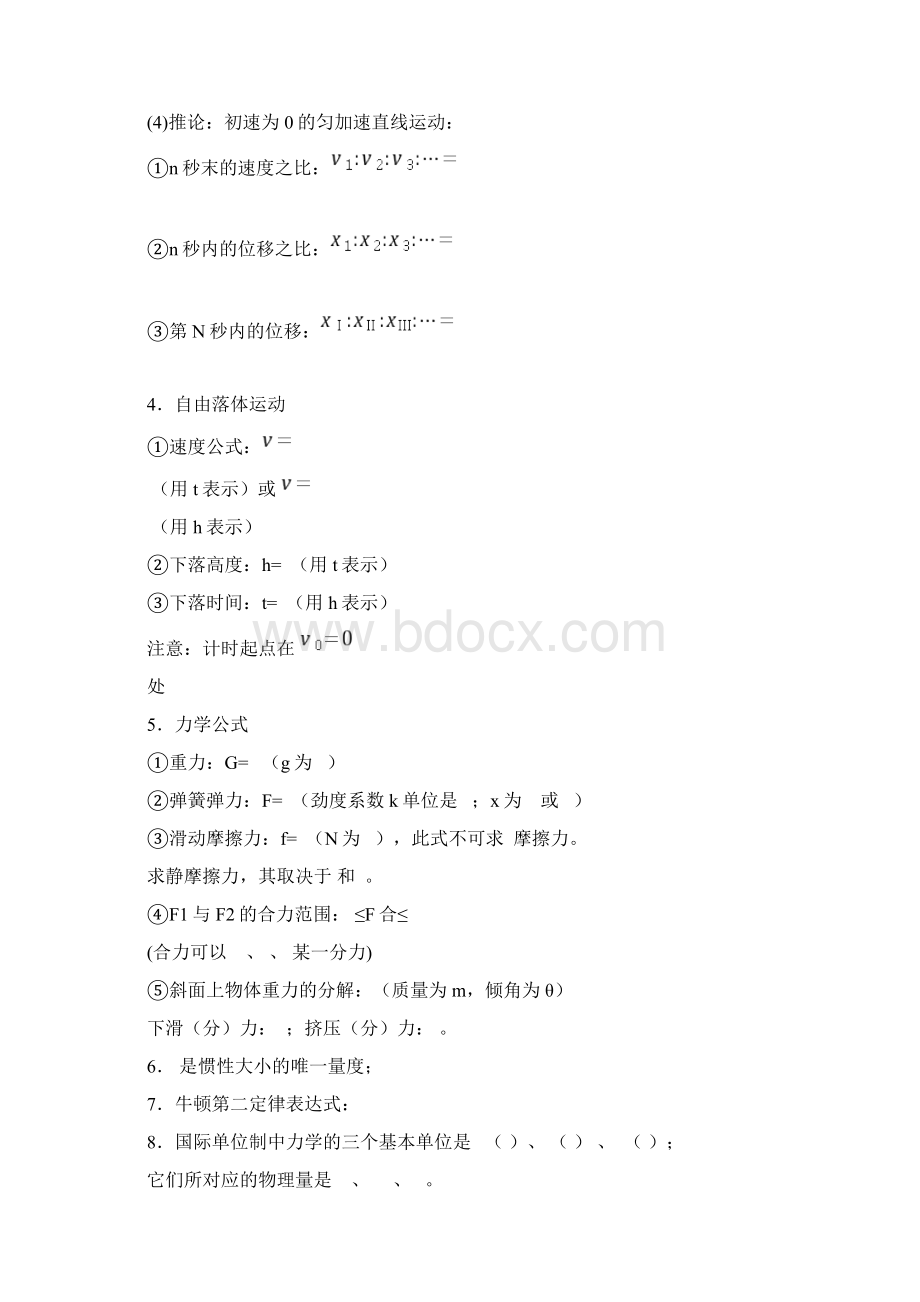 高中物理学业水平考试常用公式42691Word文档格式.docx_第2页