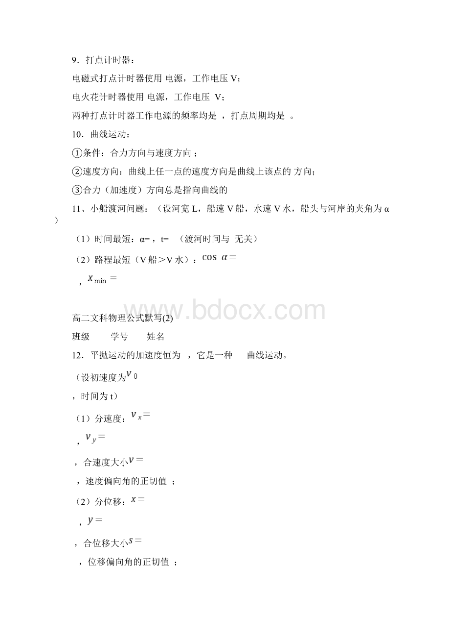 高中物理学业水平考试常用公式42691Word文档格式.docx_第3页