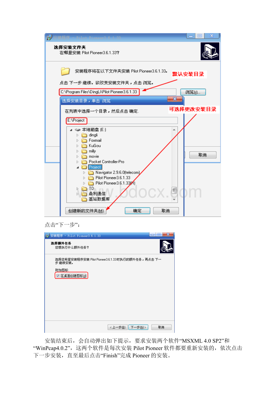 TD鼎力路测软件的使用1.docx_第3页