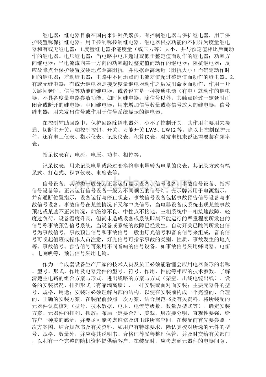 高低压成套电气设备一次二次安装接线基础知识.docx_第3页