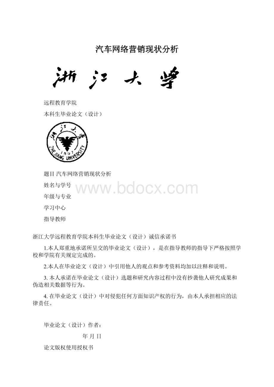 汽车网络营销现状分析.docx