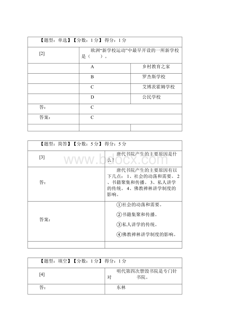 中外教育简史讲解学习.docx_第2页