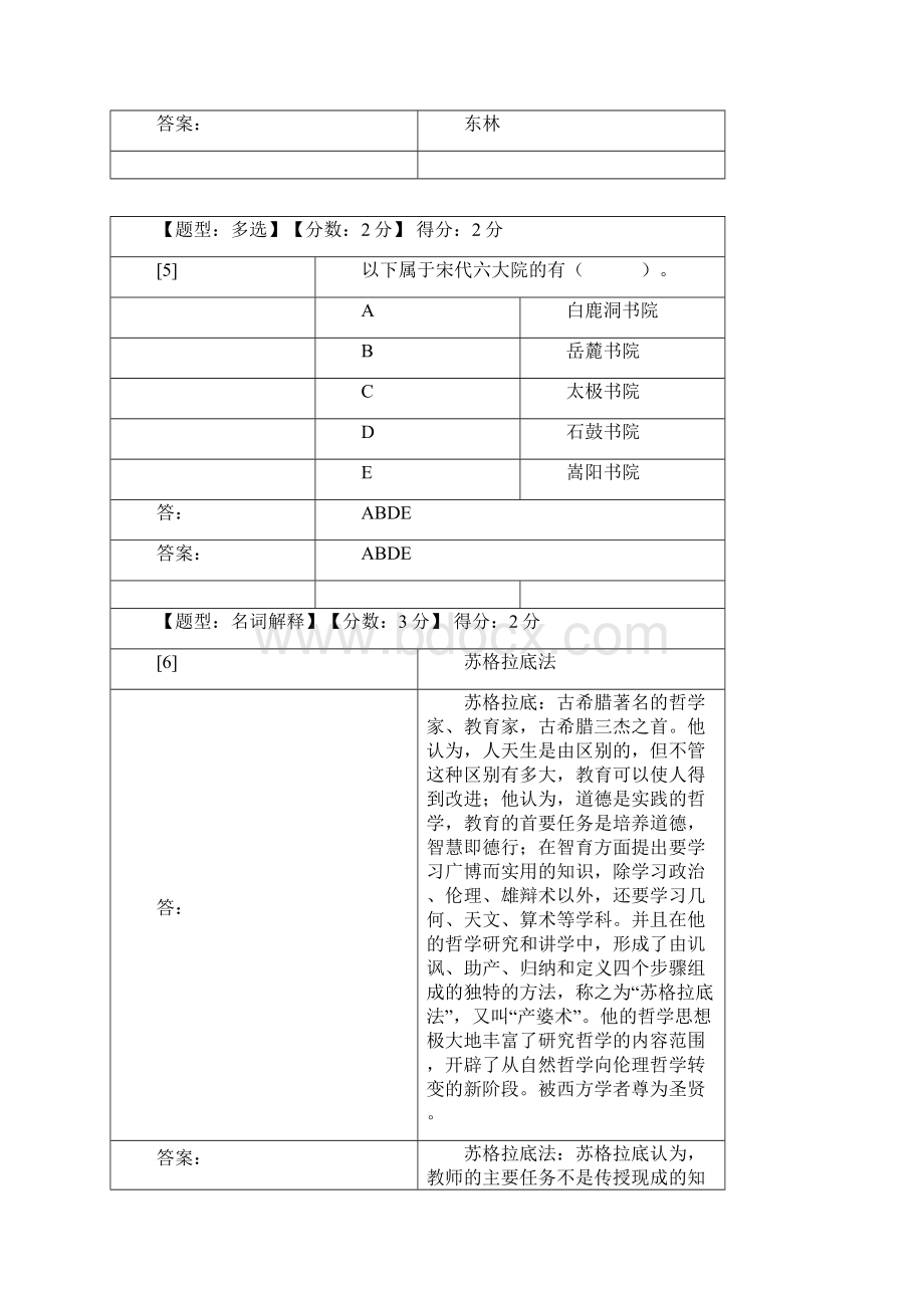 中外教育简史讲解学习.docx_第3页