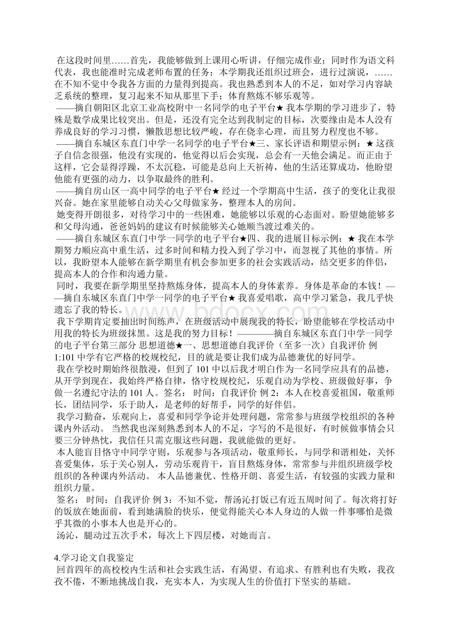 论文自我评价100.docx_第3页