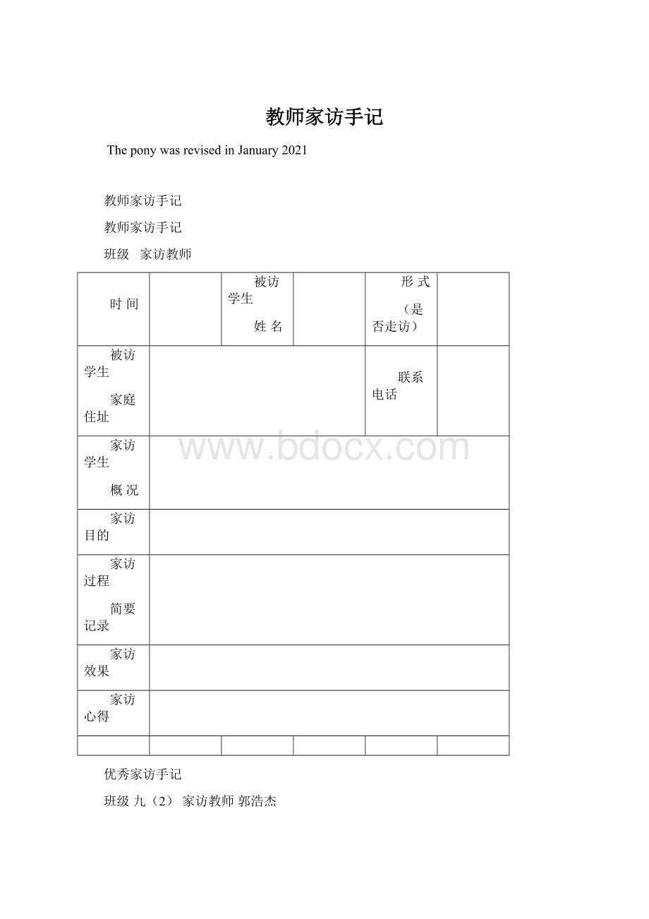 教师家访手记Word文件下载.docx_第1页