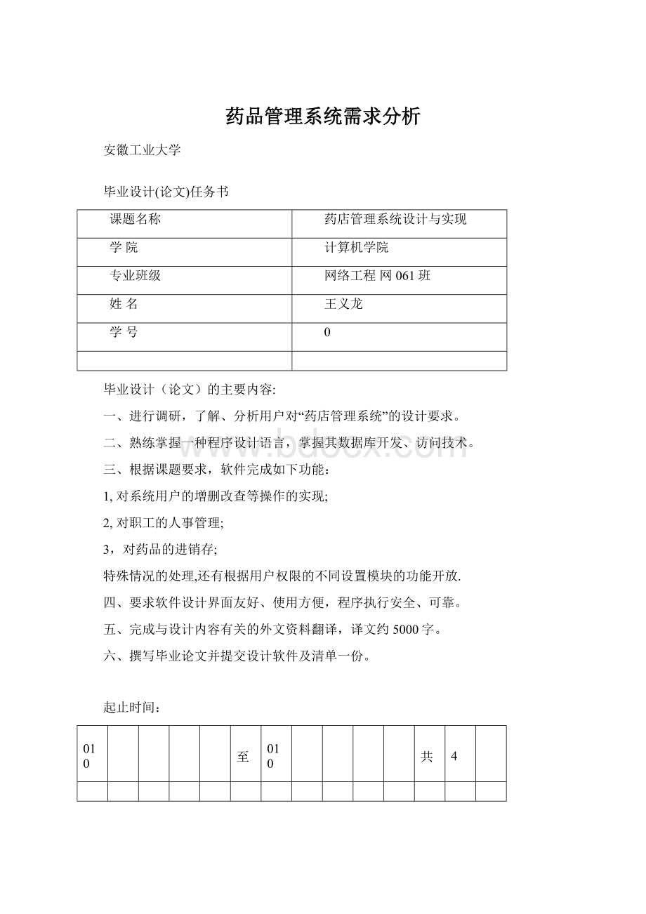 药品管理系统需求分析.docx_第1页