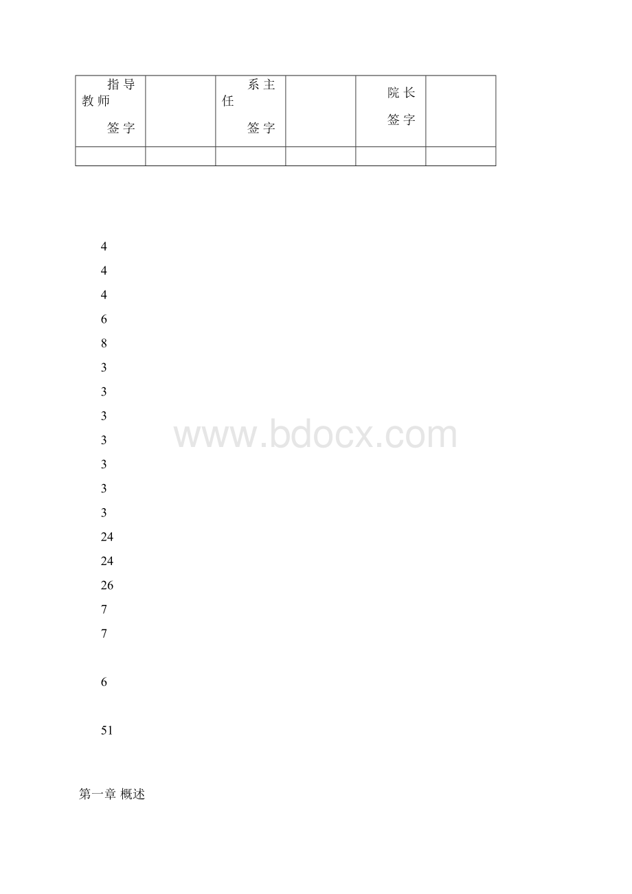 药品管理系统需求分析.docx_第2页