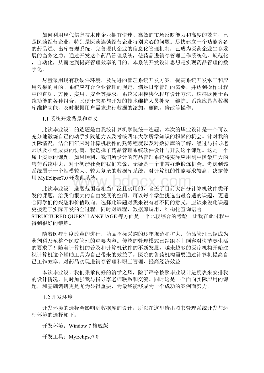 药品管理系统需求分析.docx_第3页