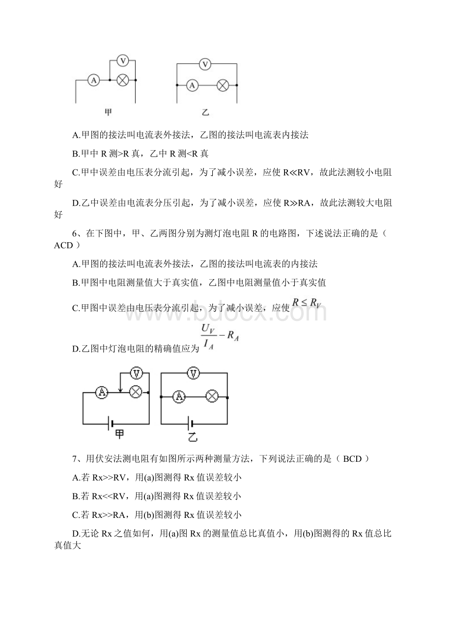 人教版高二物理选修31《恒定电流》考点伏安法测电阻外接法与内接法+训练题.docx_第3页