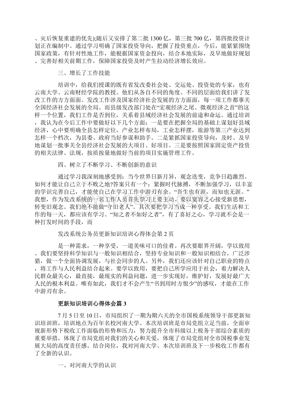 更新知识培训心得体会.docx_第3页