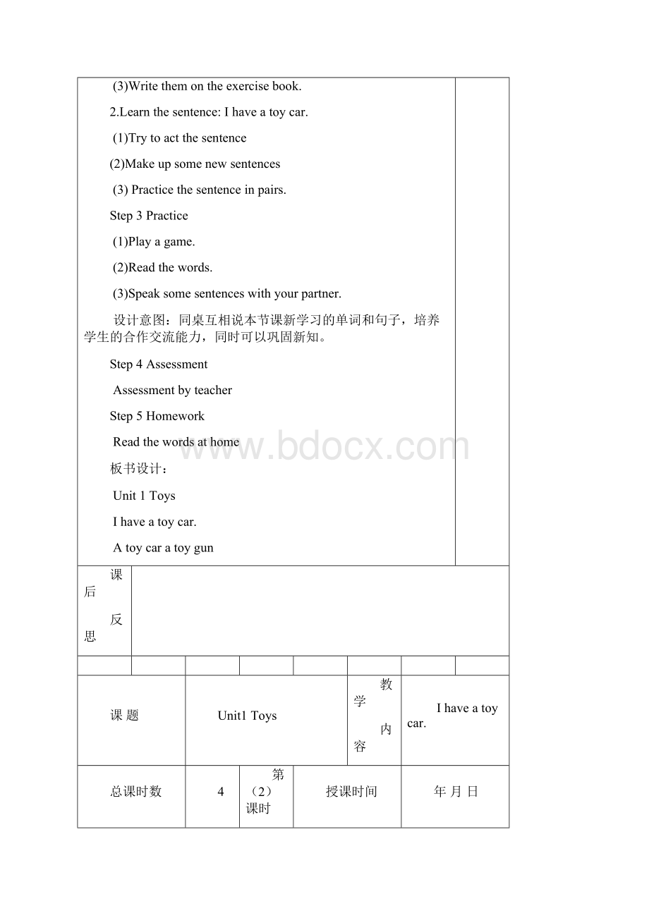 新蕾版小学一年级下册快乐英语教案知识讲解.docx_第3页