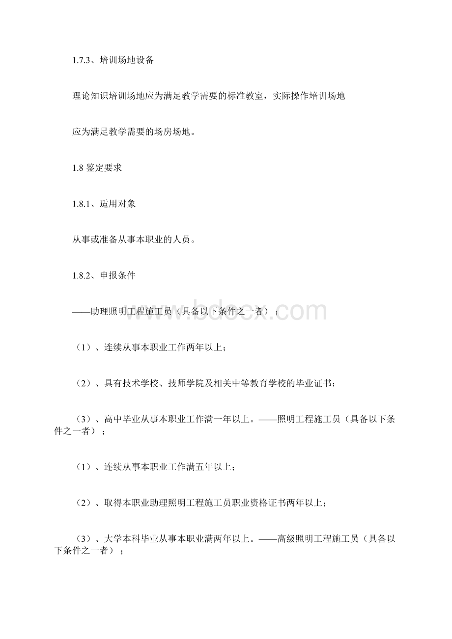 照明工程施工员国标文档格式.docx_第3页