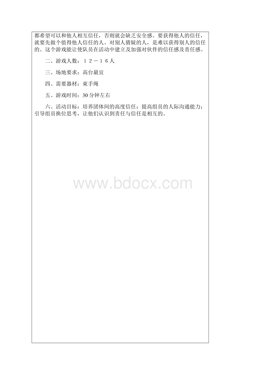 团体素质拓展游戏大全附图.docx_第2页