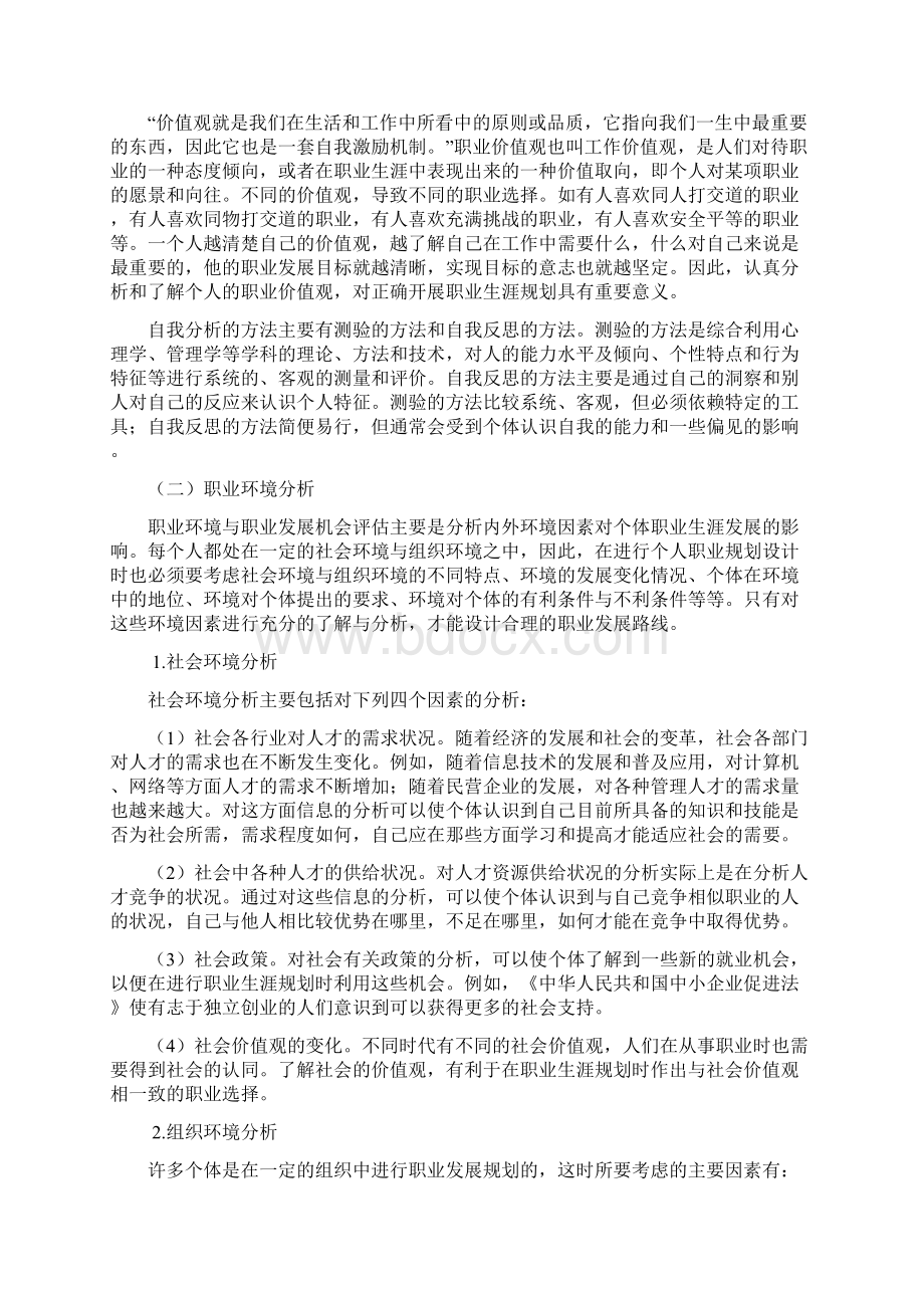 职业生涯规划书设计模板.docx_第2页