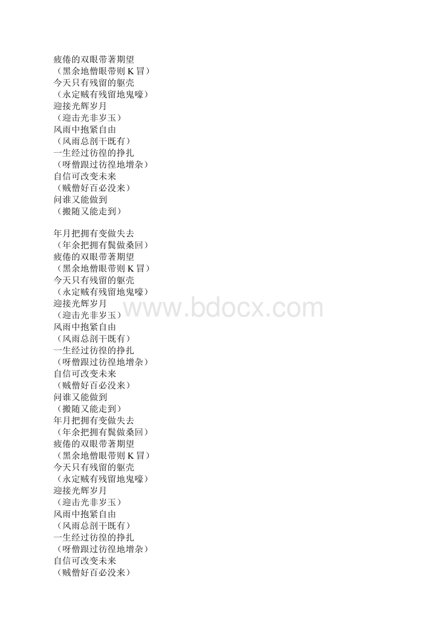 黄家驹经典歌曲歌词有的带粤语汉化的.docx_第2页