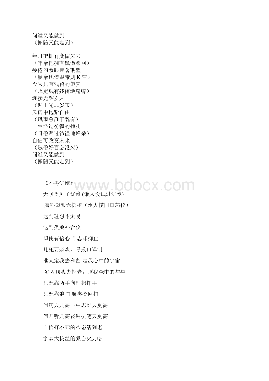 黄家驹经典歌曲歌词有的带粤语汉化的.docx_第3页