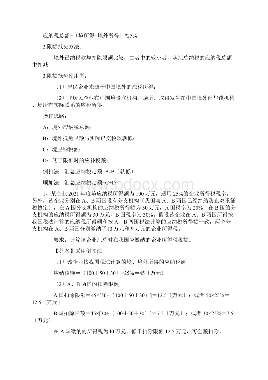 国际税收计算题例题.docx_第2页