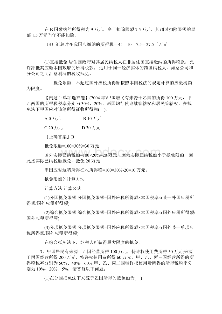 国际税收计算题例题.docx_第3页