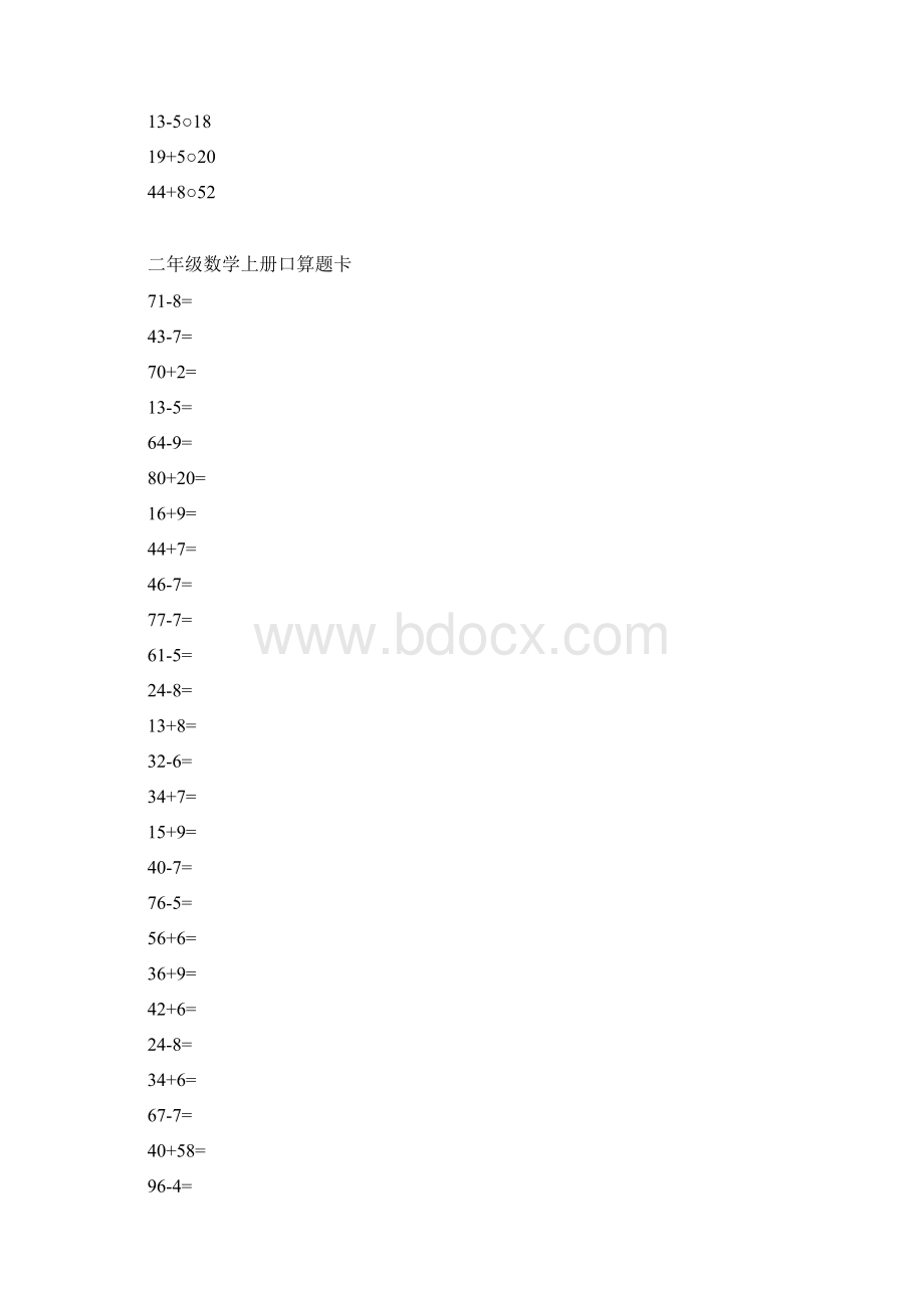 二年级上册口算题卡Word下载.docx_第2页