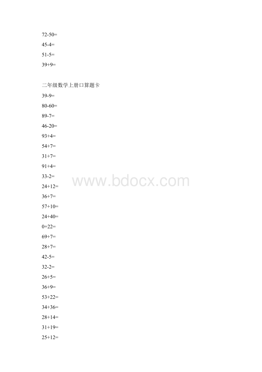 二年级上册口算题卡Word下载.docx_第3页