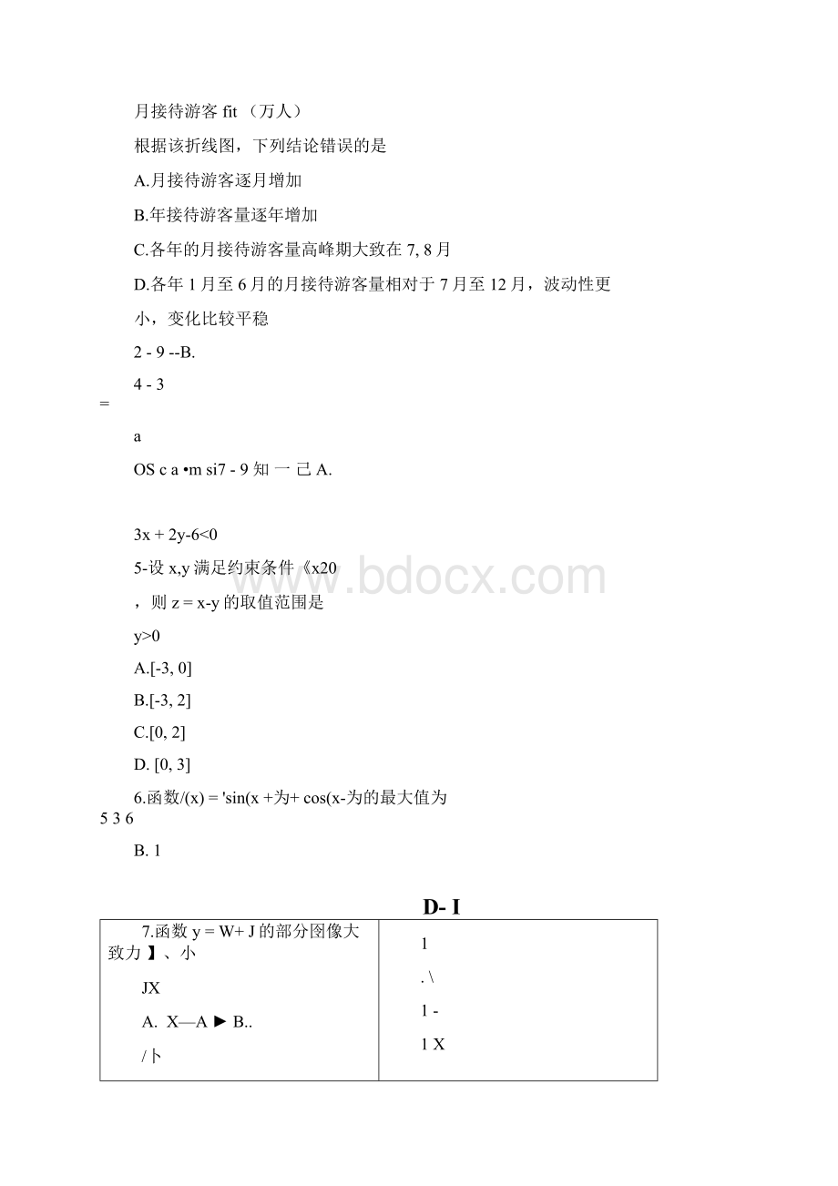 全国高考文科全国卷数学试题及答案Word格式.docx_第2页