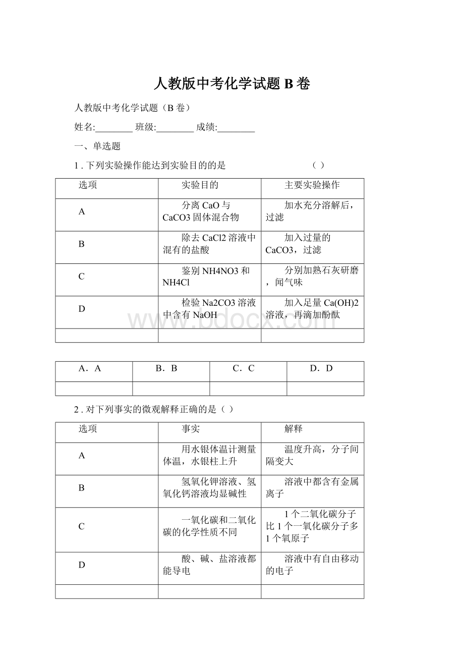 人教版中考化学试题B卷.docx_第1页