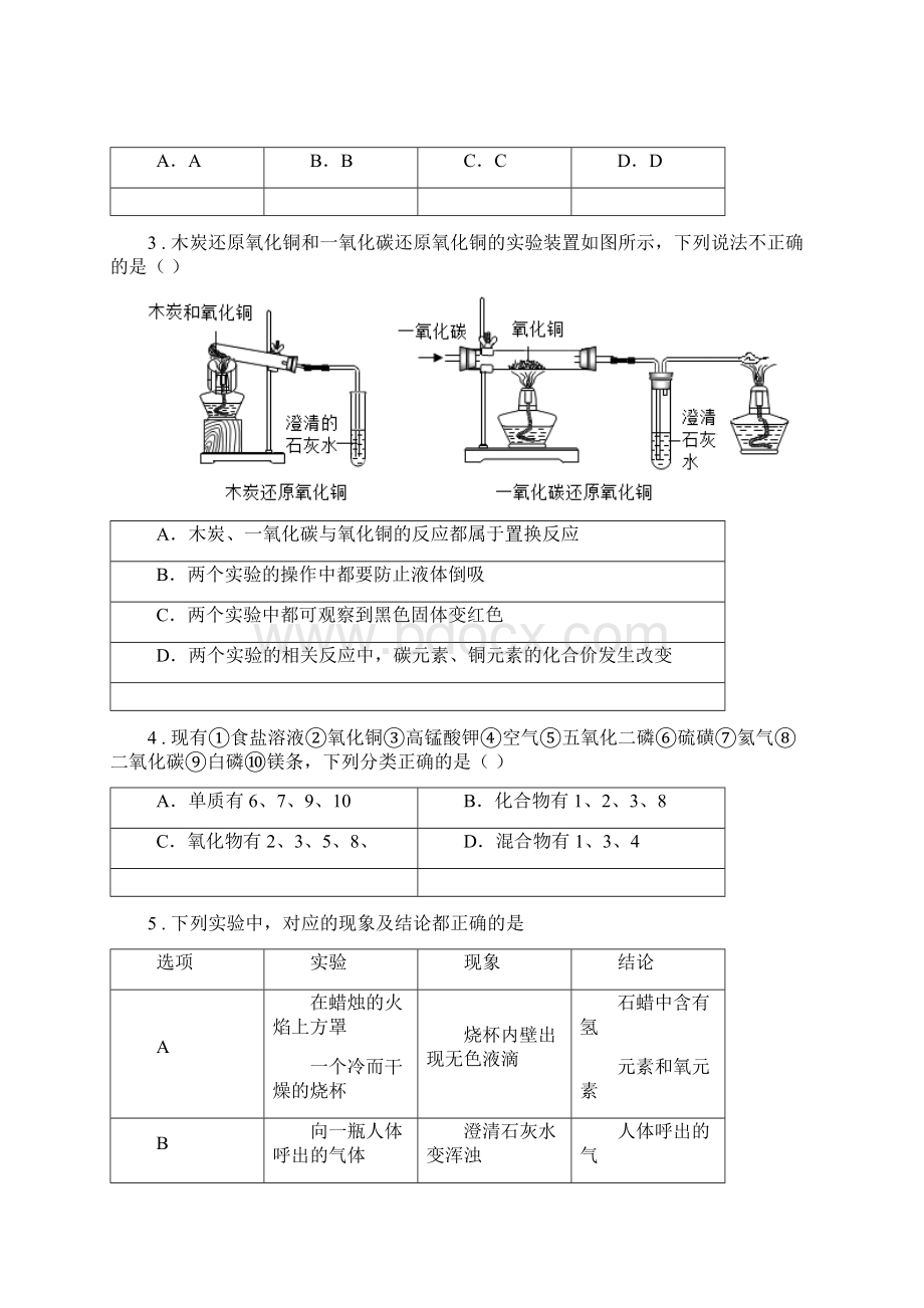 人教版中考化学试题B卷.docx_第2页