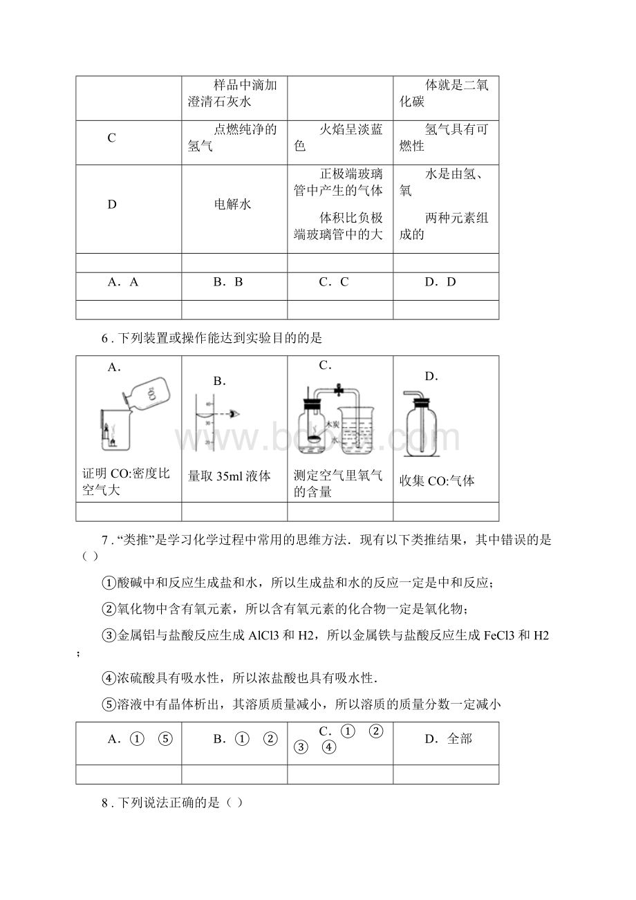 人教版中考化学试题B卷.docx_第3页