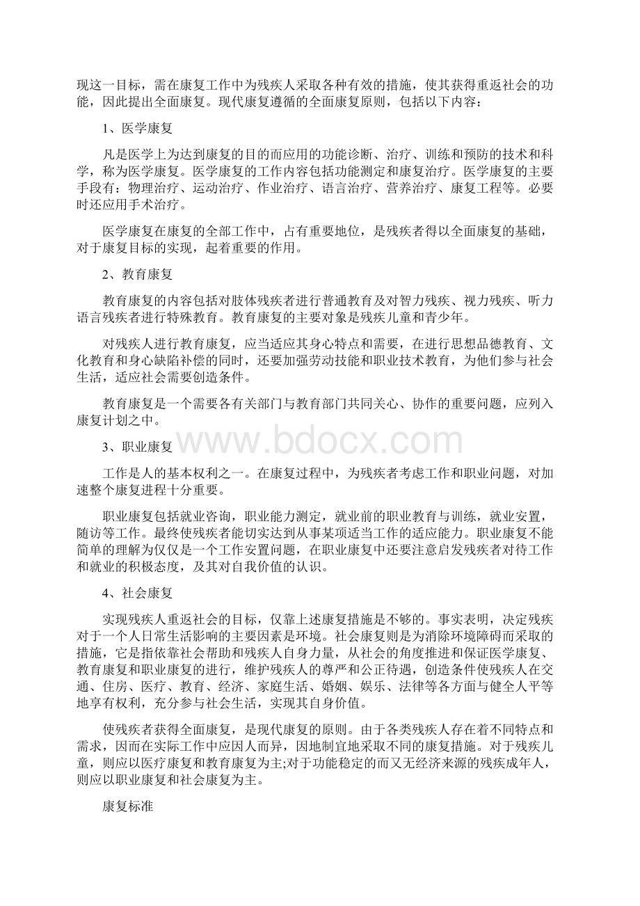 成年残疾人的康复原则.docx_第2页