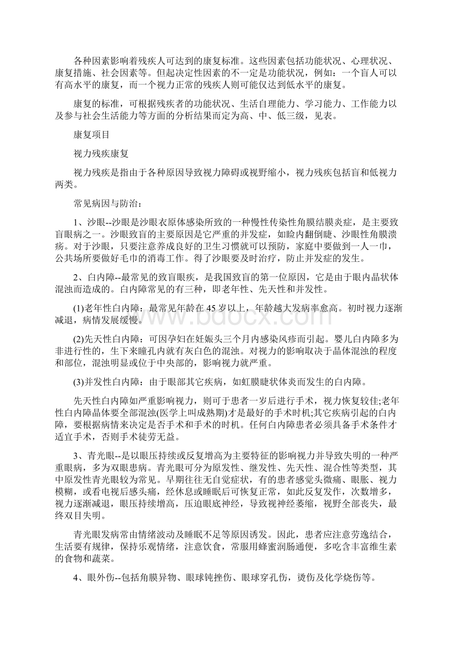 成年残疾人的康复原则Word格式文档下载.docx_第3页