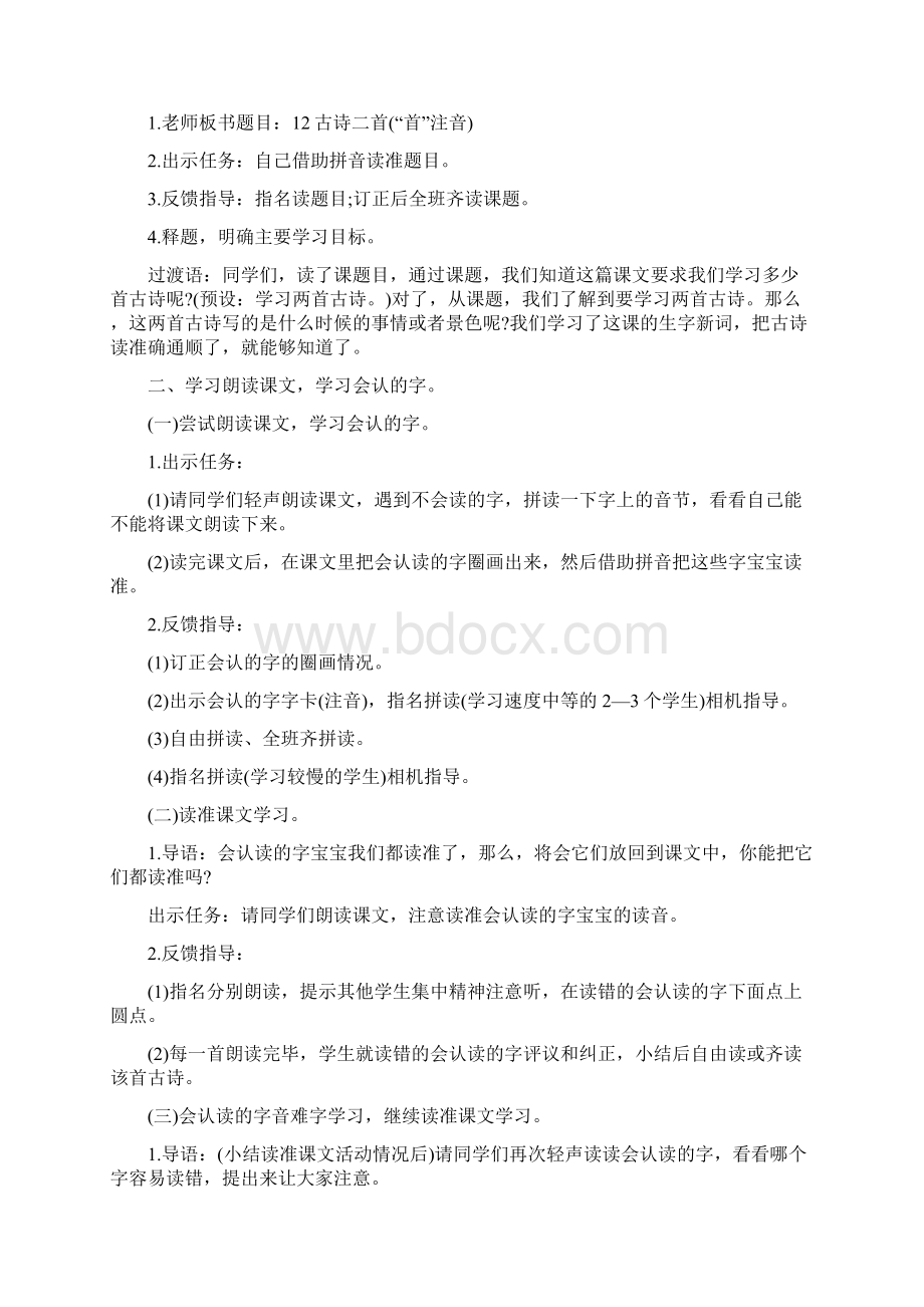 新版一年级语文下册《古诗二首》《.docx_第3页