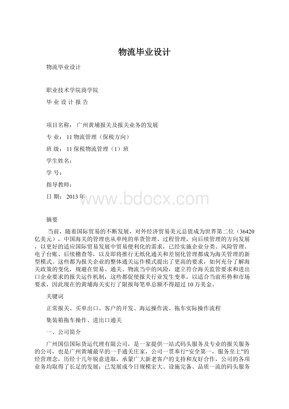 物流毕业设计Word格式.docx