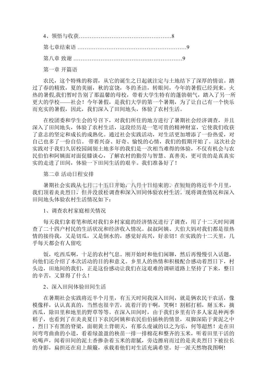 暑期社会实践的意义.docx_第3页