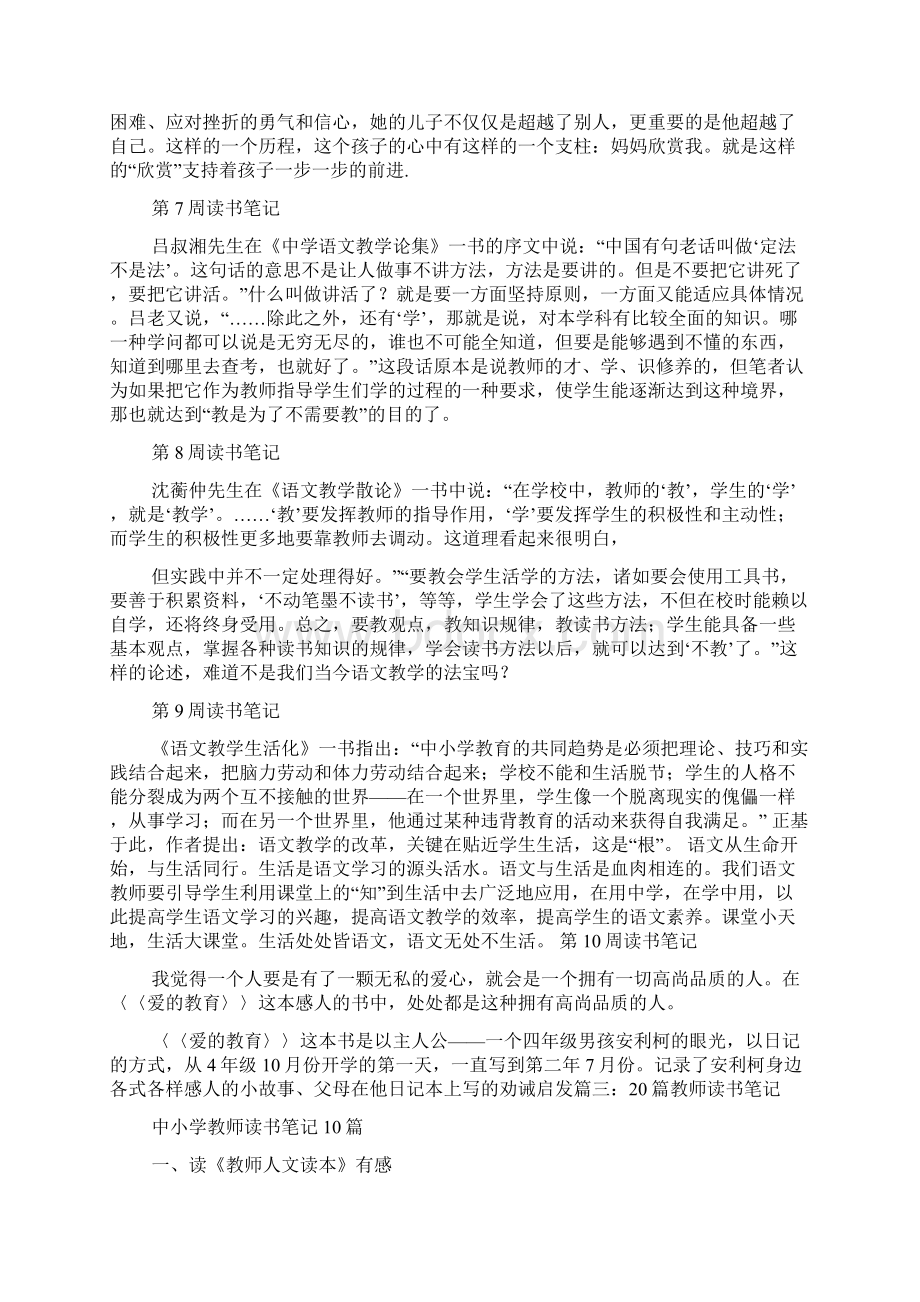 教育教学读书笔记Word下载.docx_第3页