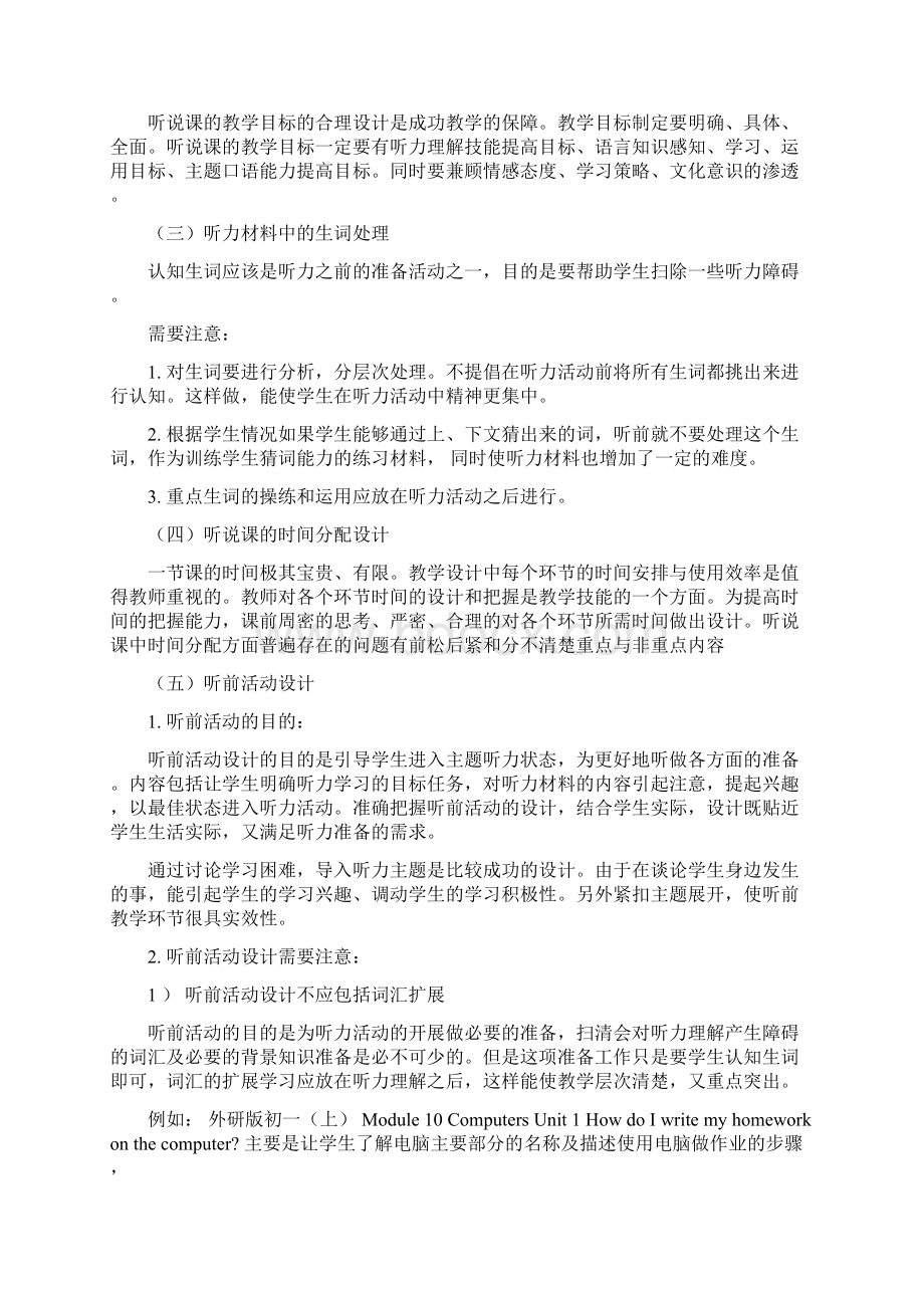 听说课教学设计分析及实践.docx_第2页