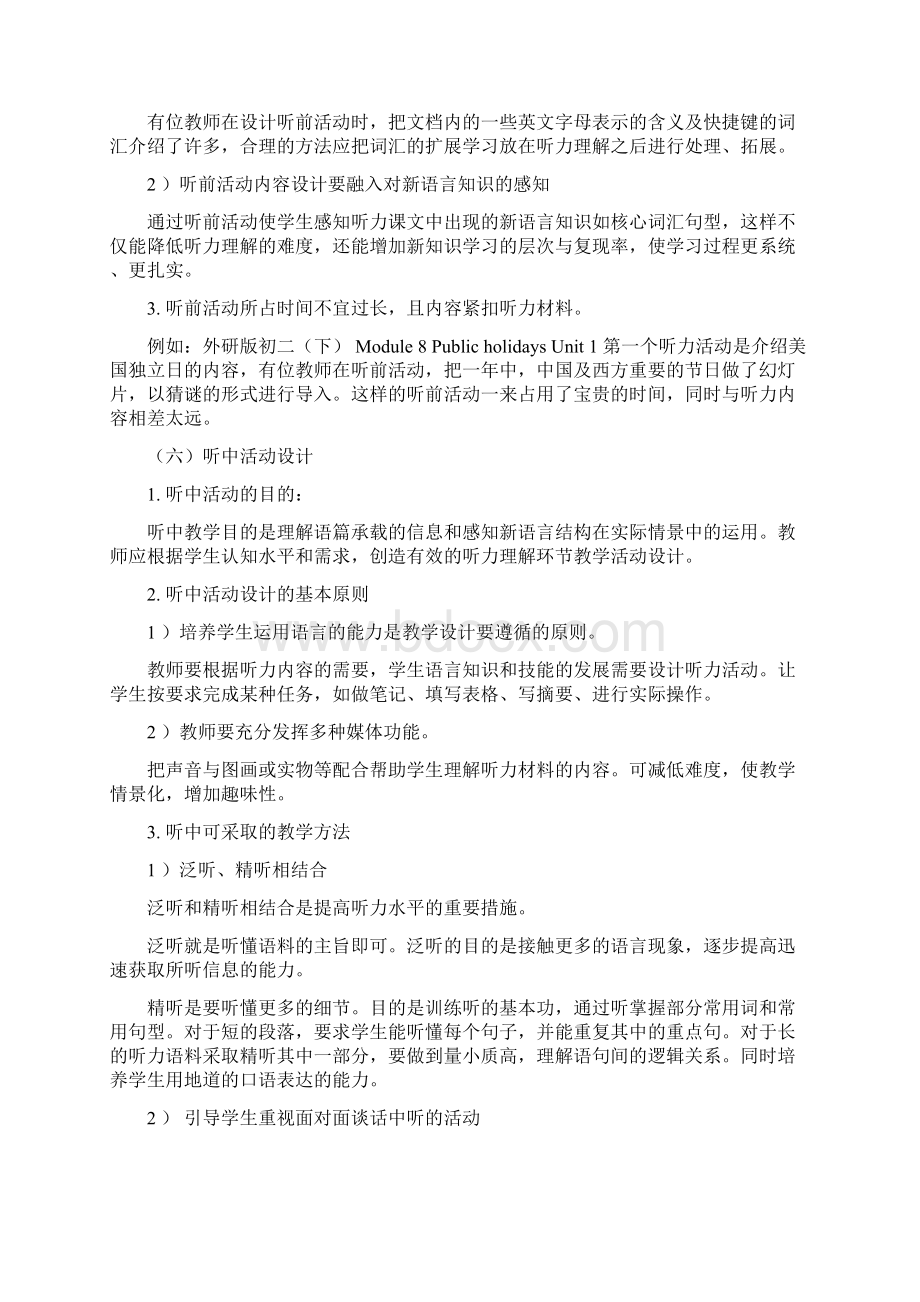 听说课教学设计分析及实践.docx_第3页