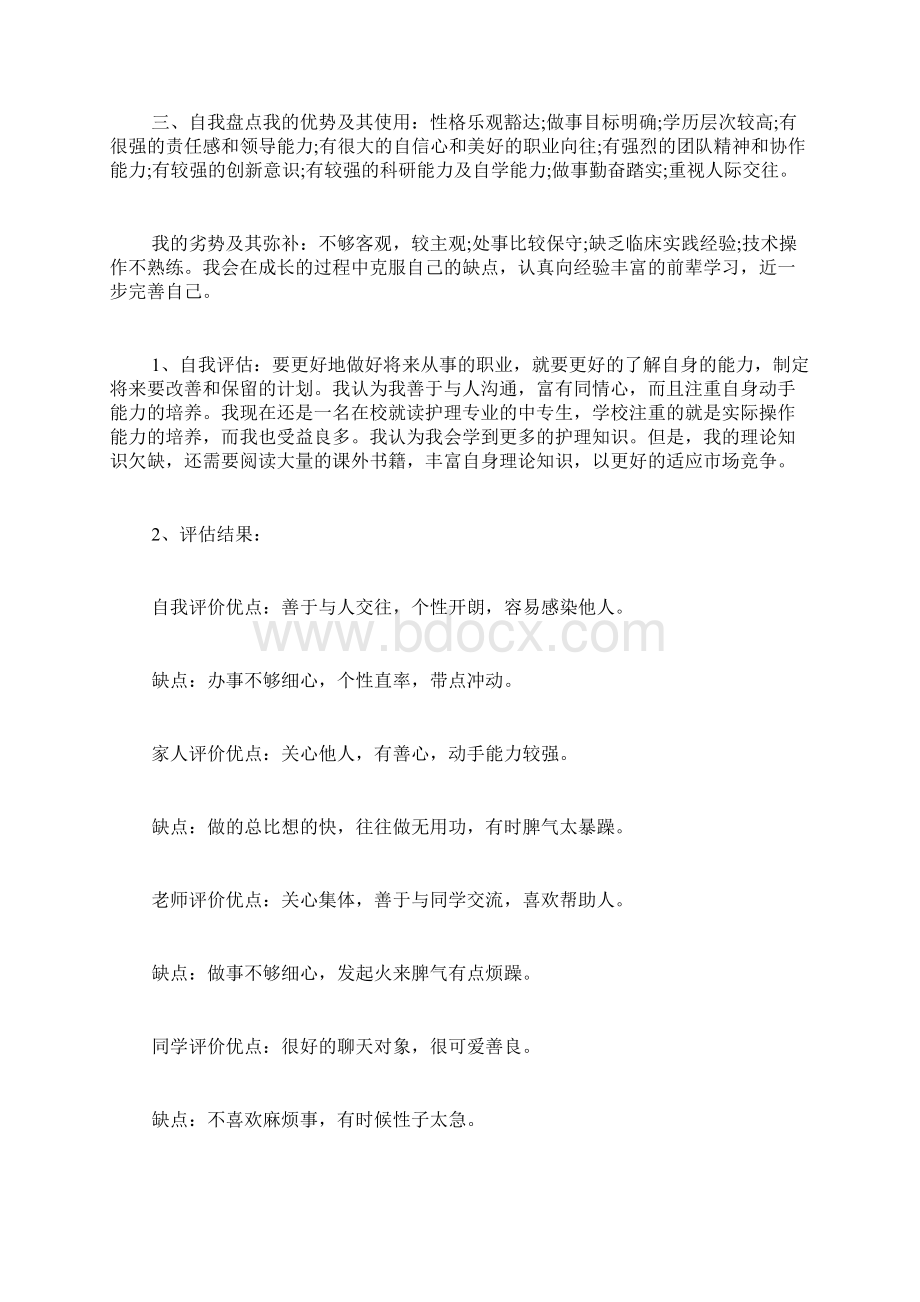 护士个人专业发展计划文档格式.docx_第2页