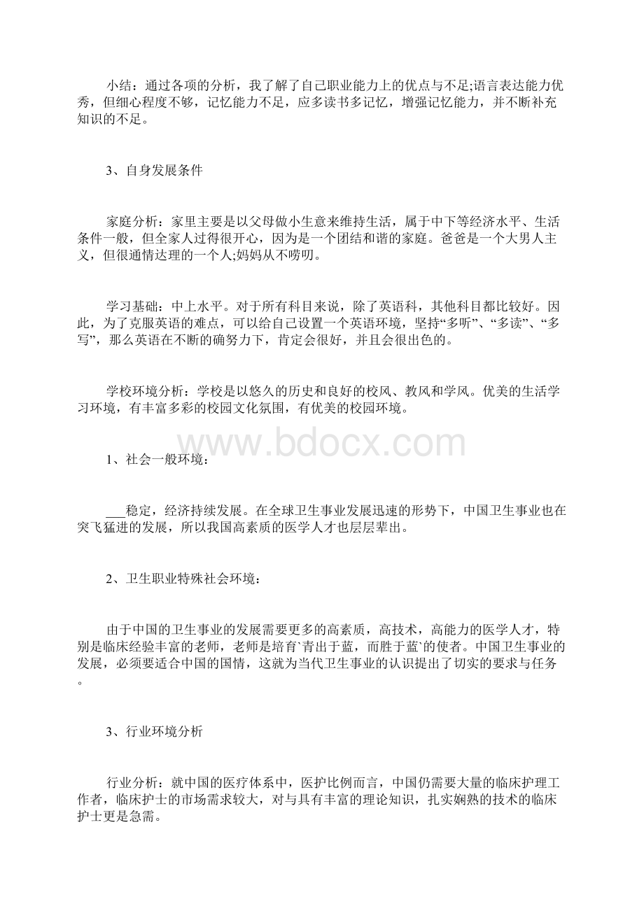 护士个人专业发展计划文档格式.docx_第3页