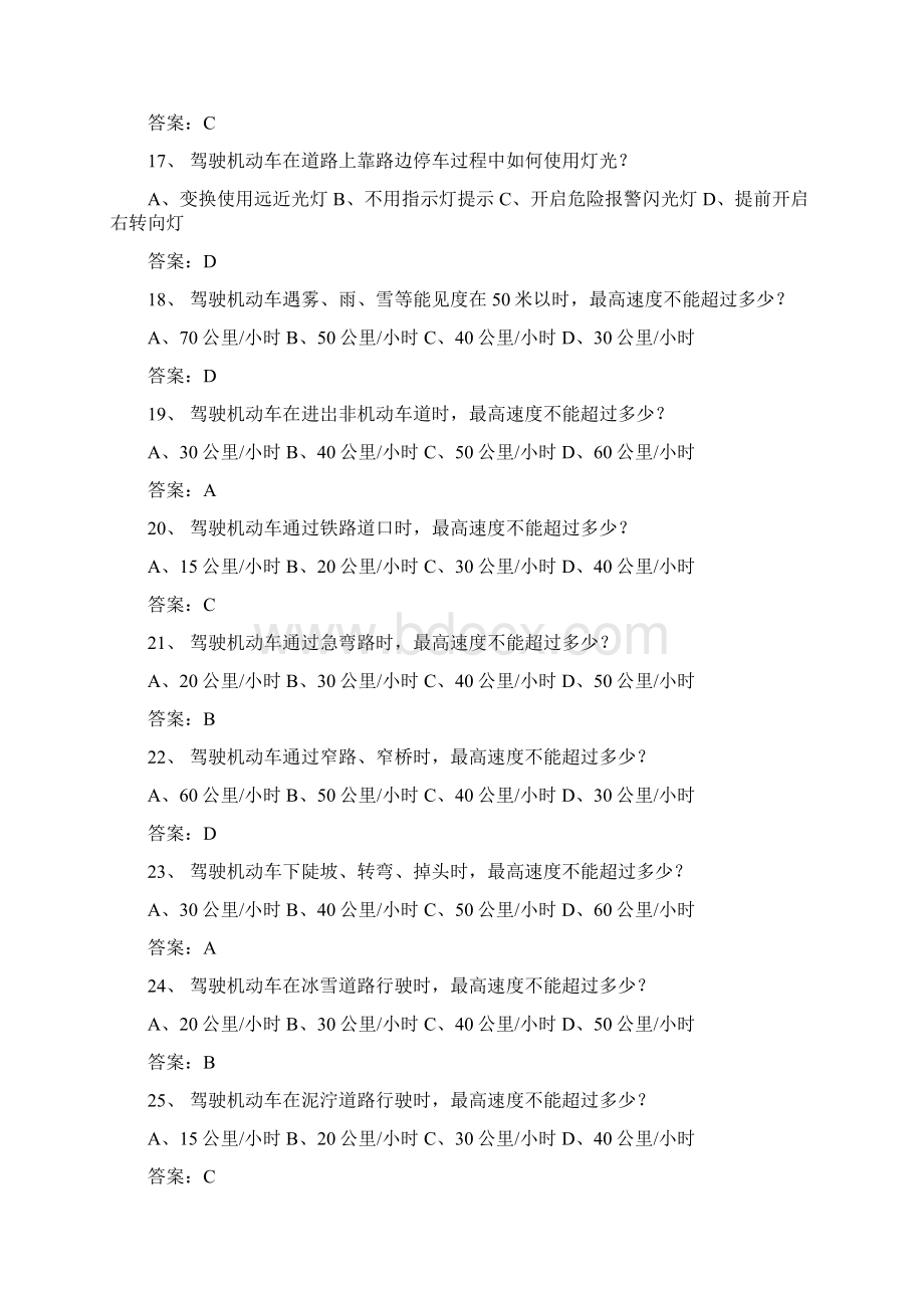 摩托车科目一题库共400题.docx_第3页