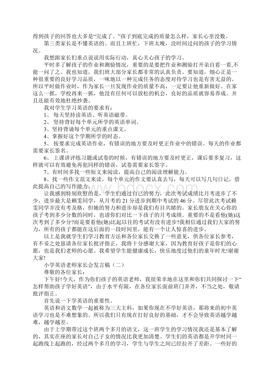 小学英语老师家长会发言稿.docx_第2页