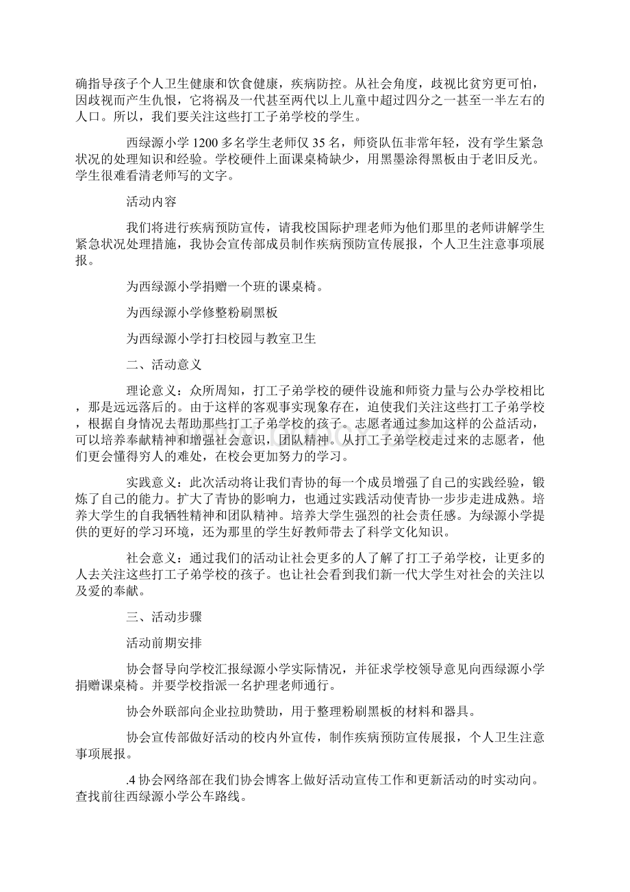 学校传递爱心活动方案.docx_第2页