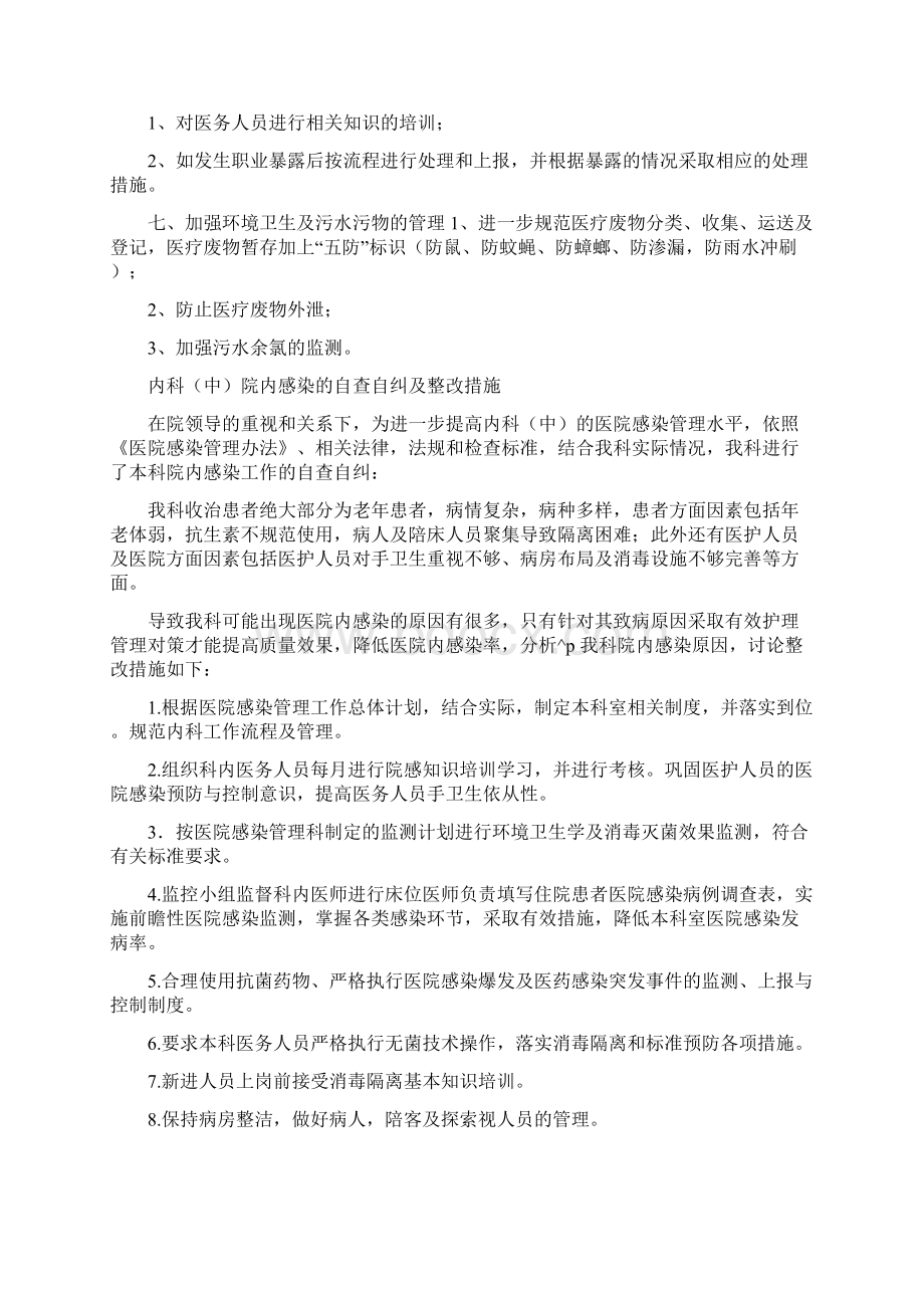 口腔科院感常见问题及整改措施.docx_第2页