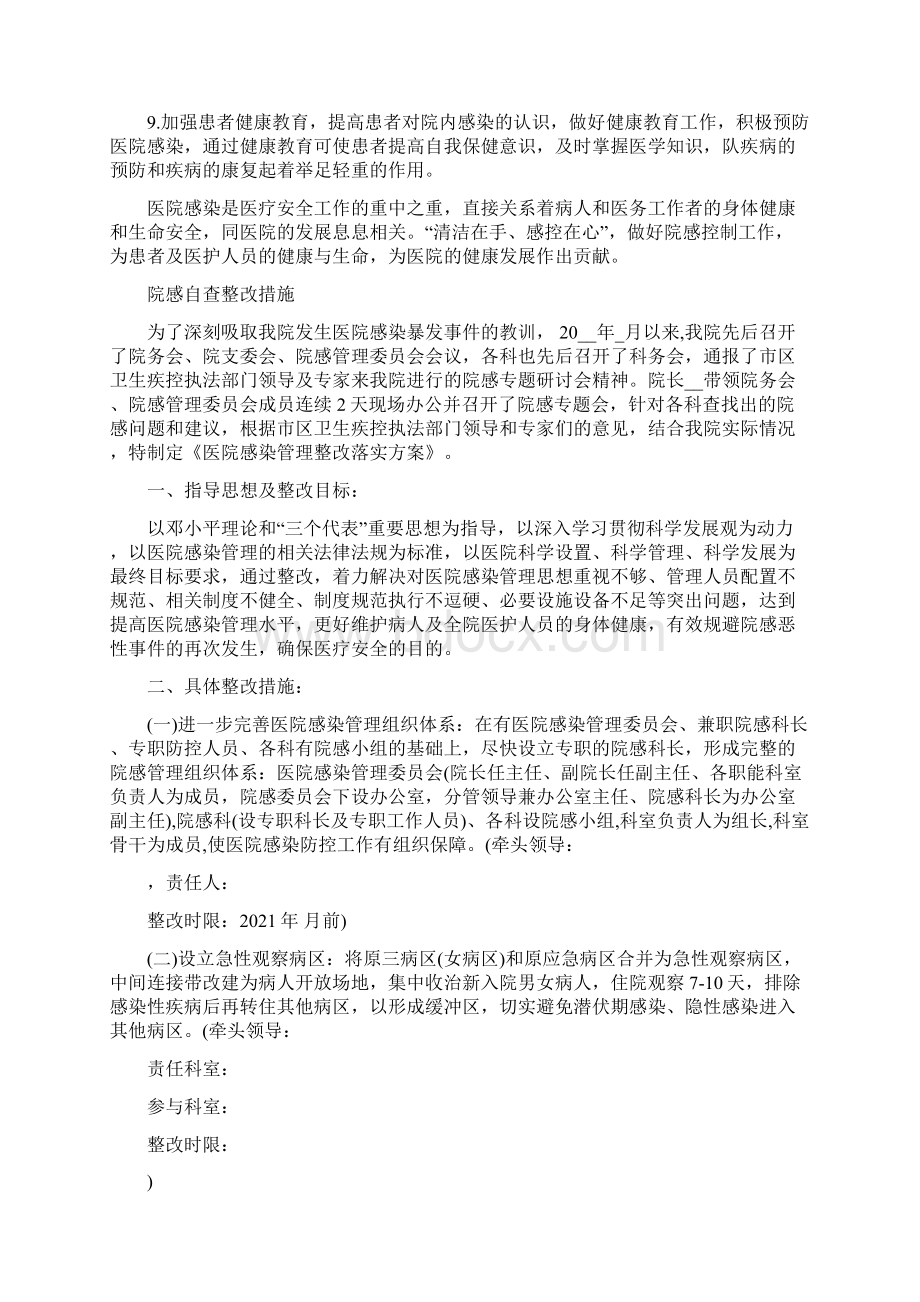 口腔科院感常见问题及整改措施.docx_第3页