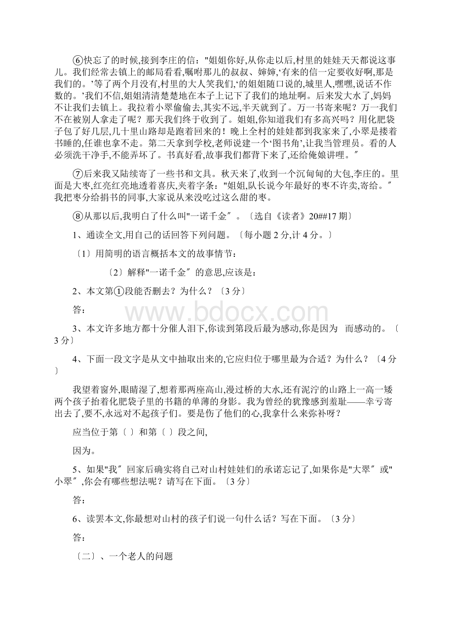 语文版七年级语文下册单元检测题及答案全册.docx_第3页