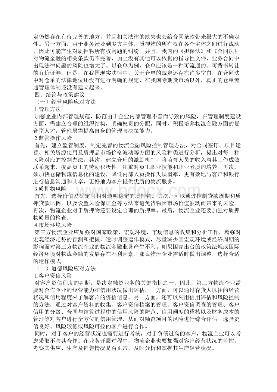 第三方物流有什么优势Word文档格式.docx_第3页