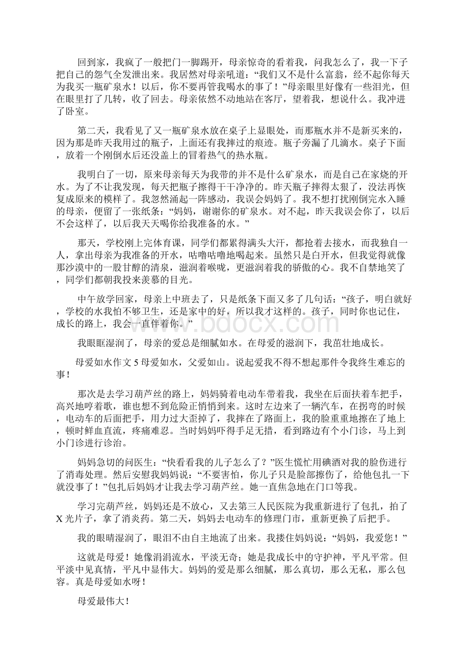 母爱如水作文关于母爱的作文Word格式.docx_第3页