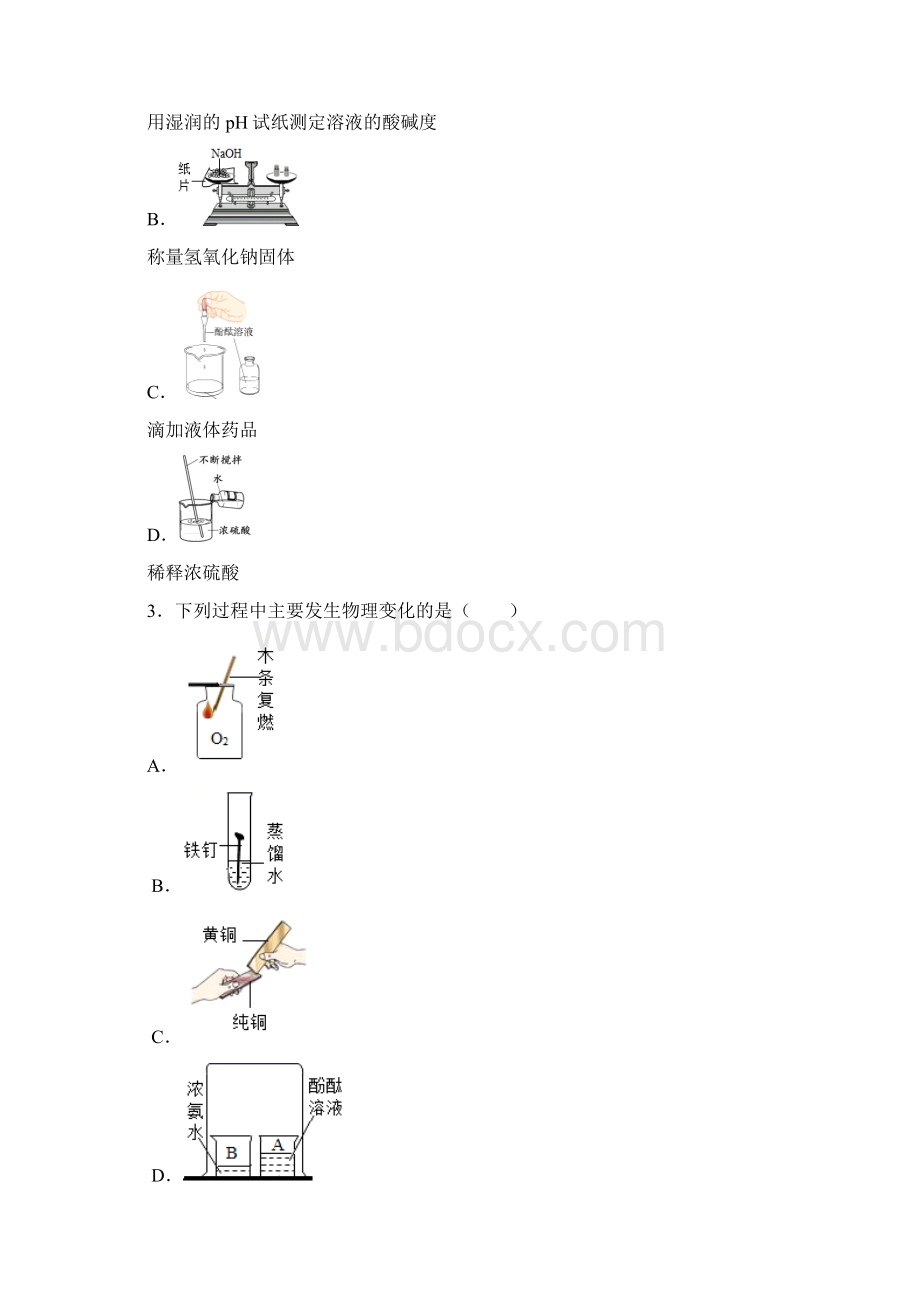 黑龙江省哈尔滨市松北区学年九年级上学期期末化学试题.docx_第2页